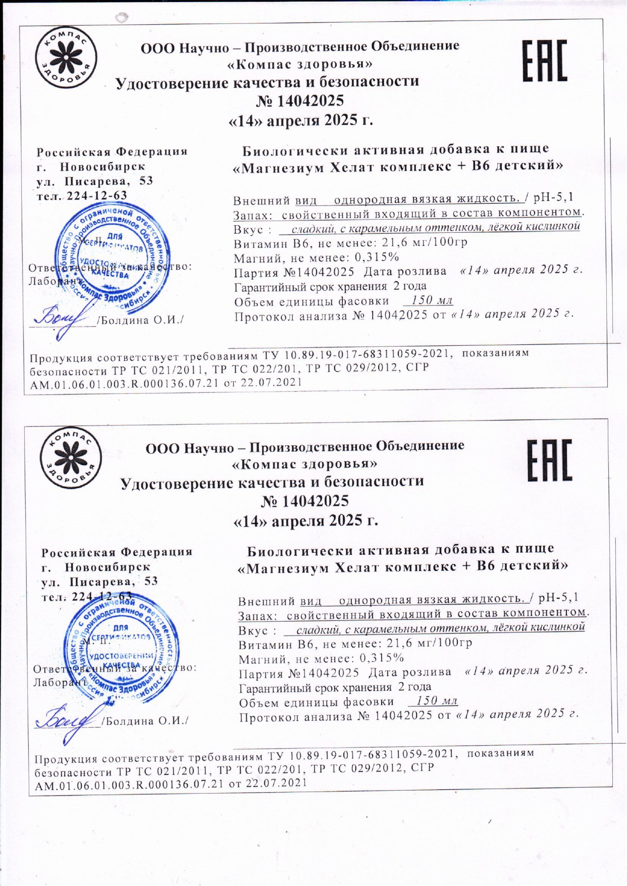 Паспорт №042025